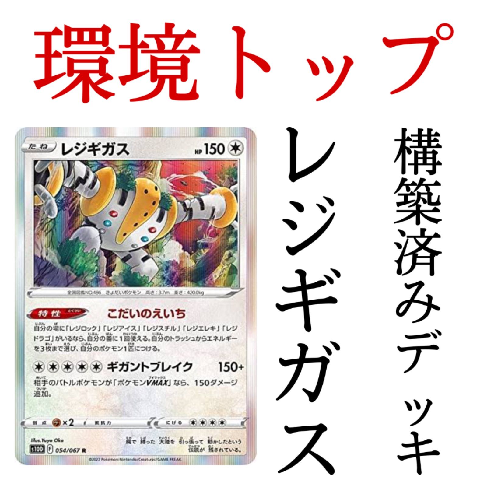 人気の福袋 人気商品は 新品 未使用 ポケカ レジギガス 構築済みデッキ 今話題 こだいのえいち 環境トップ ポケモンカードゲーム Www Sundiscountpharmacy Com Www Sundiscountpharmacy Com