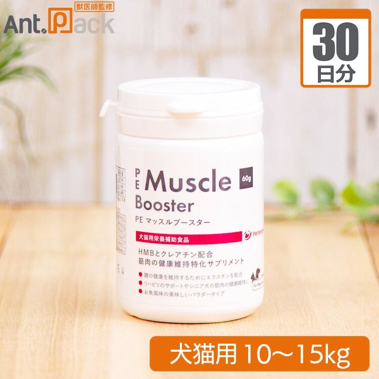 ペティエンス PE マッスルブースター 犬猫用 体重 10kg～15kg 1日3g 30