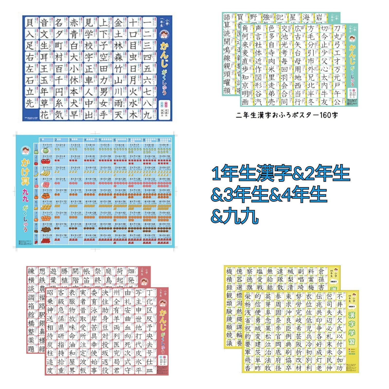 お風呂ポスター1年生漢字&2年生&3年生&4年生&九九 - メルカリ