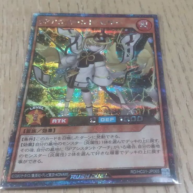 SPアシスタント・ビリー シークレットレア 遊戯王ラッシュ