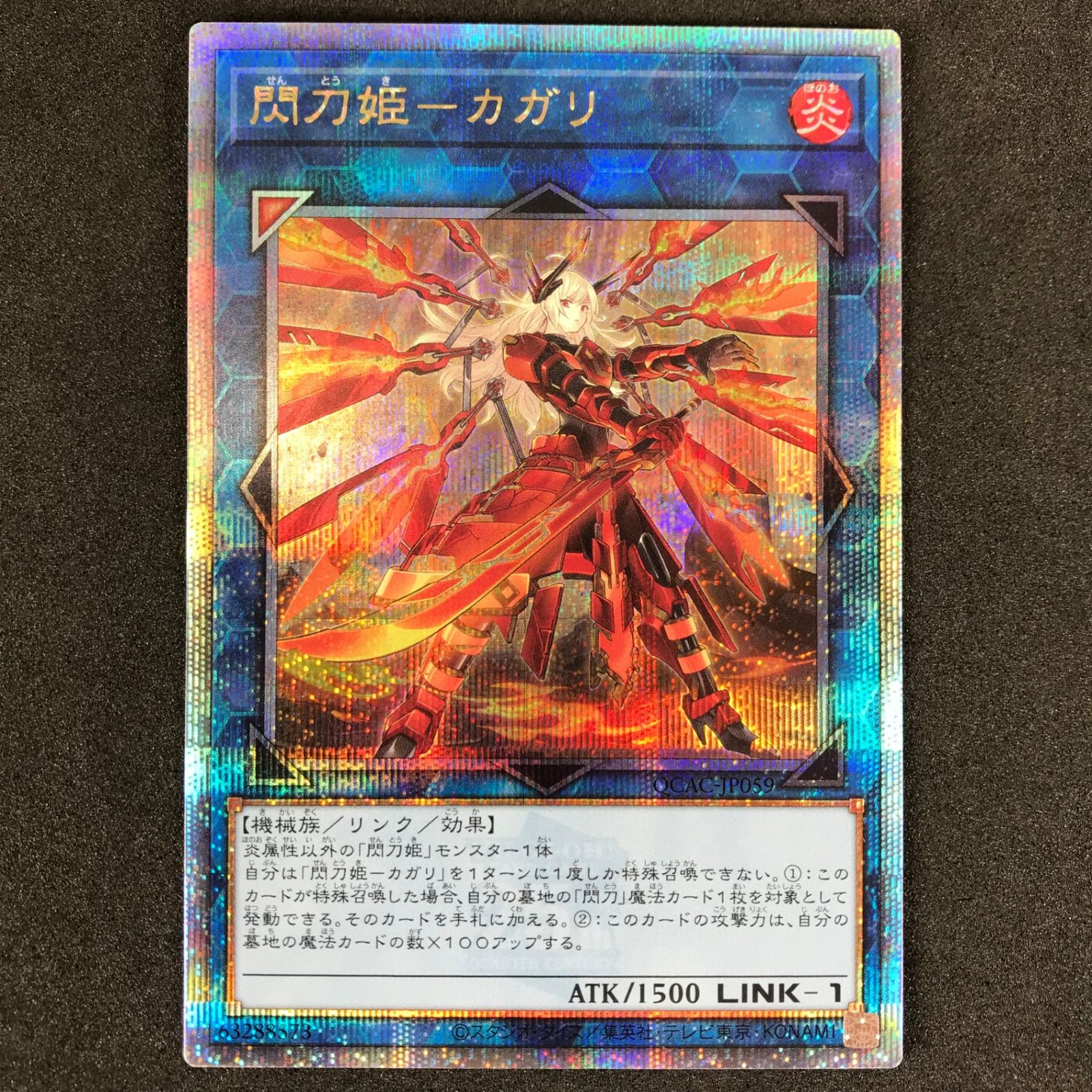 ☆遊戯王OCGデュエルモンスターズ QCAC/JP059S1QSE 剣前)閃刀姫-カガリ 