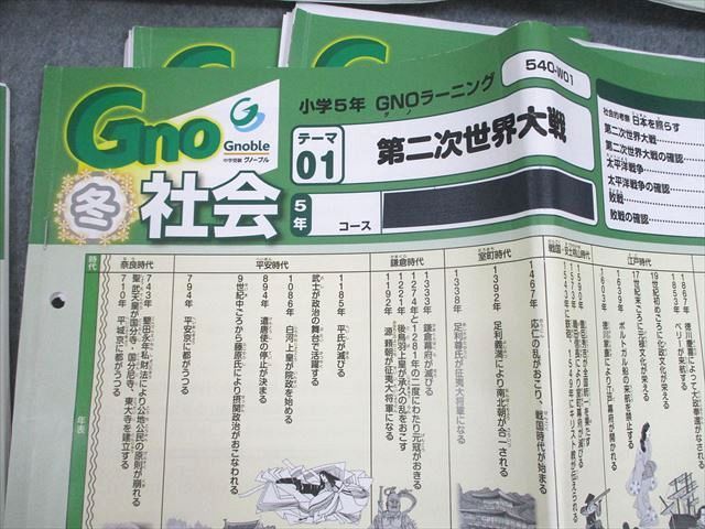 Gnoble グノーブル 小5 国語 GNO/グノラーニング 春/GW/夏/冬 通年セット 2022 計64冊 ★ ☆ 000L2D Gnoble グノーブル 小5 国語 GNO/グノラーニング 春/GW/夏/冬