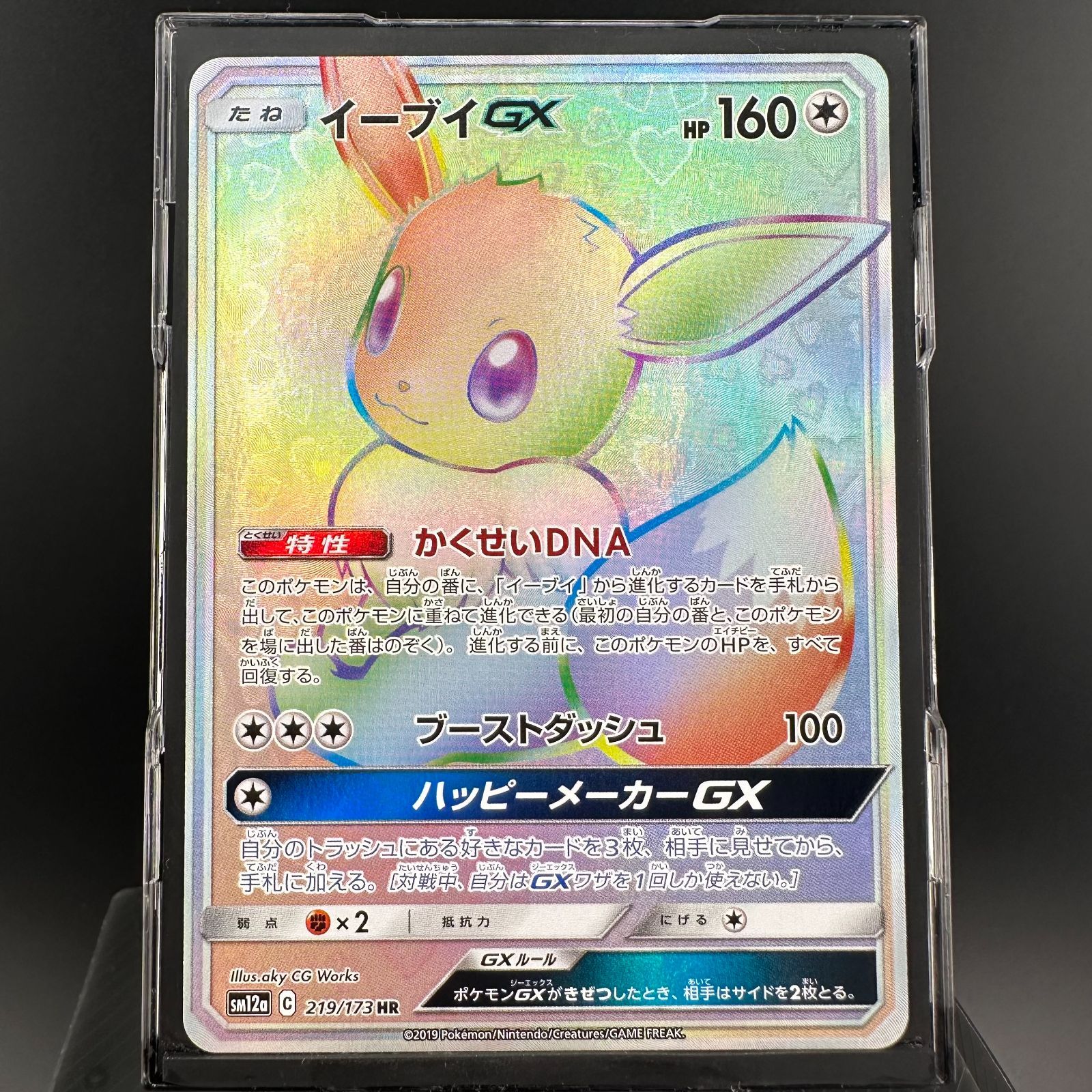 ポケモンカード イーブイGX HR タッグオールスターズ sm12a 219/173