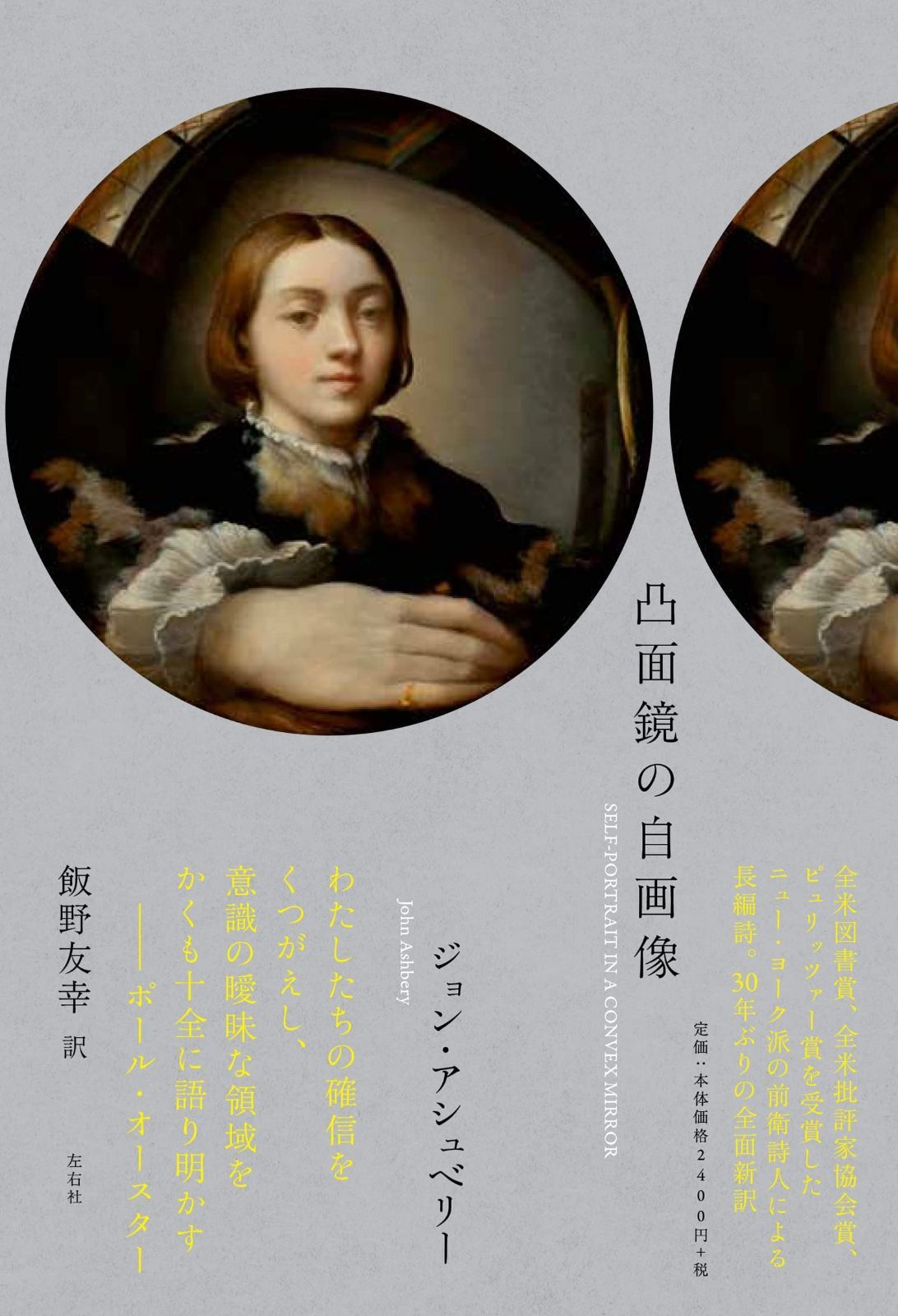 凸面鏡の自画像