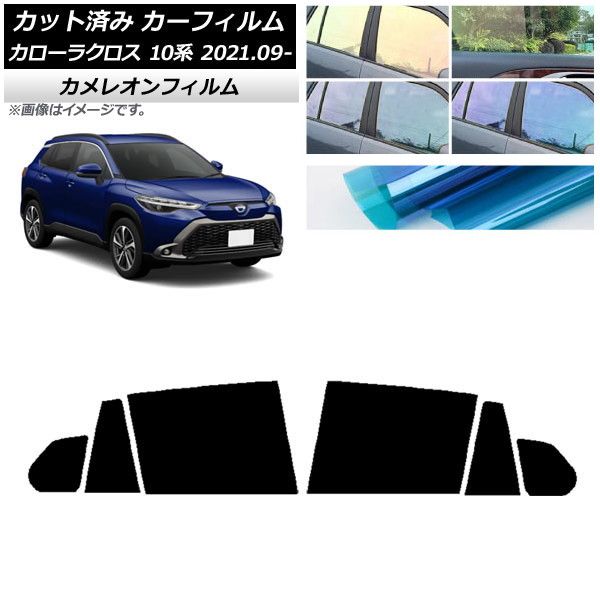 カーフィルム トヨタ カローラクロス 10系 2021年09月～ リアドアセット カメレオン 選べる3フィルムカラー AP-WFCM0094-RD