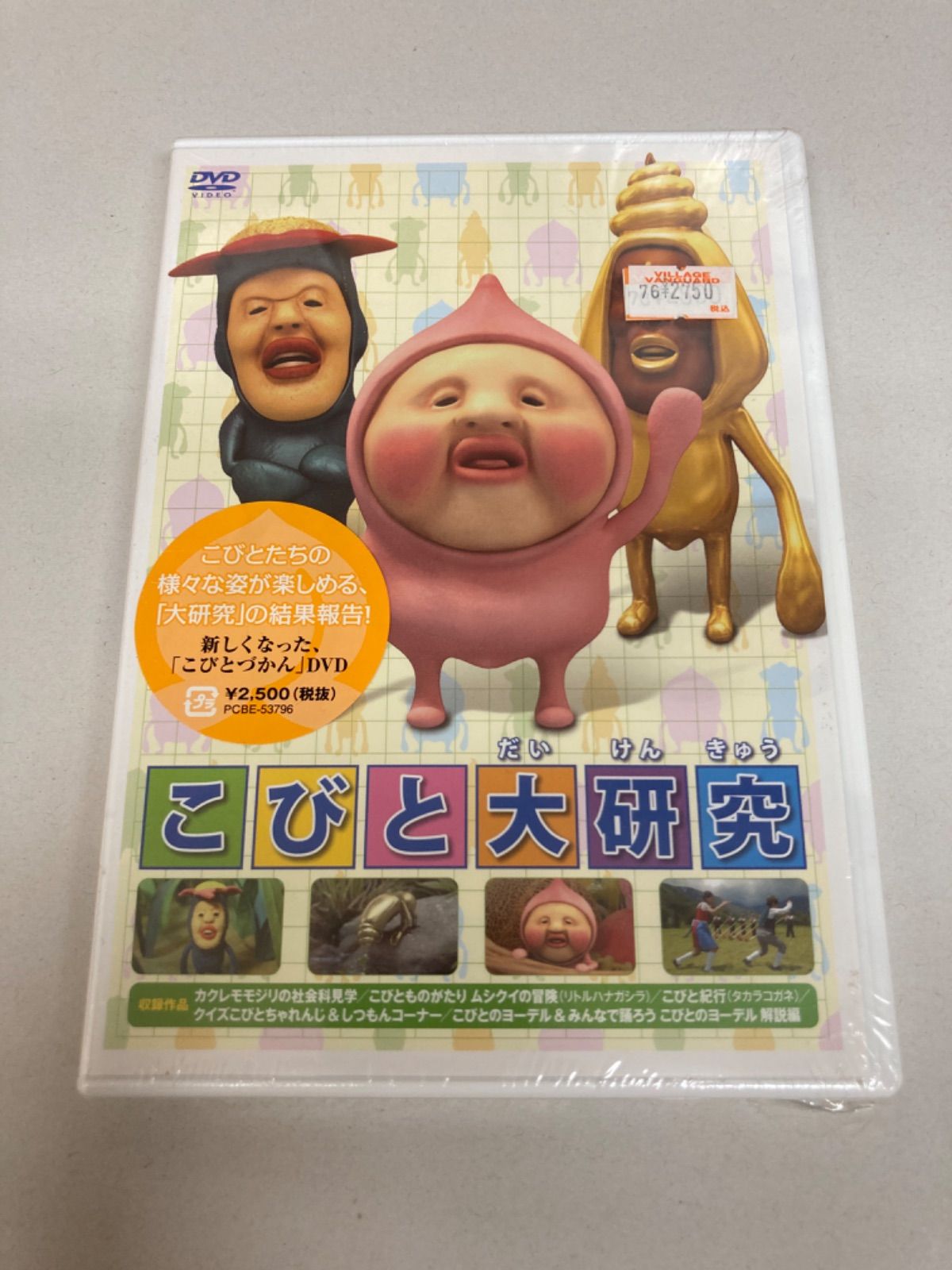 ★こびと大研究 新種発見！こびと大研究 | こびとづかん公式WEBショップ《こびと