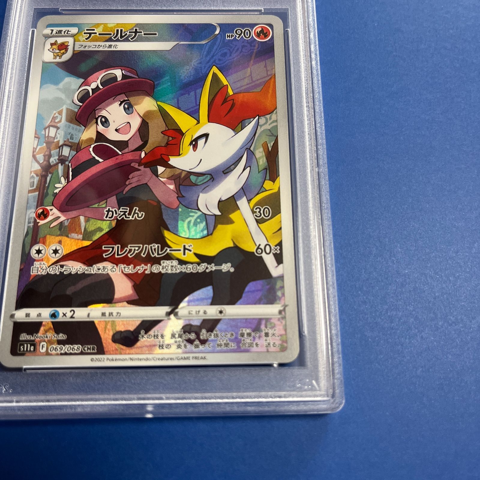 PSA10 テールナーCHR s11a-069/068 ワンオーナー品 ポケモンカード鑑定