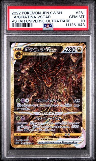 【PSA10】ギラティナVSTAR UR[s12a 261/172] PSA10】ギラティナVSTAR UR[s12a 261/172] - メルカリ