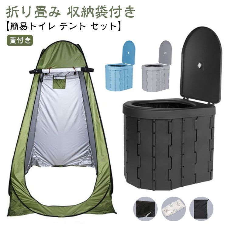 【限定品】トイレテントブルー プライバシーテント折り畳みトイレ　テント収納ケース プライバシーテント アウトドア セット】ポータブルトイレ 非常用