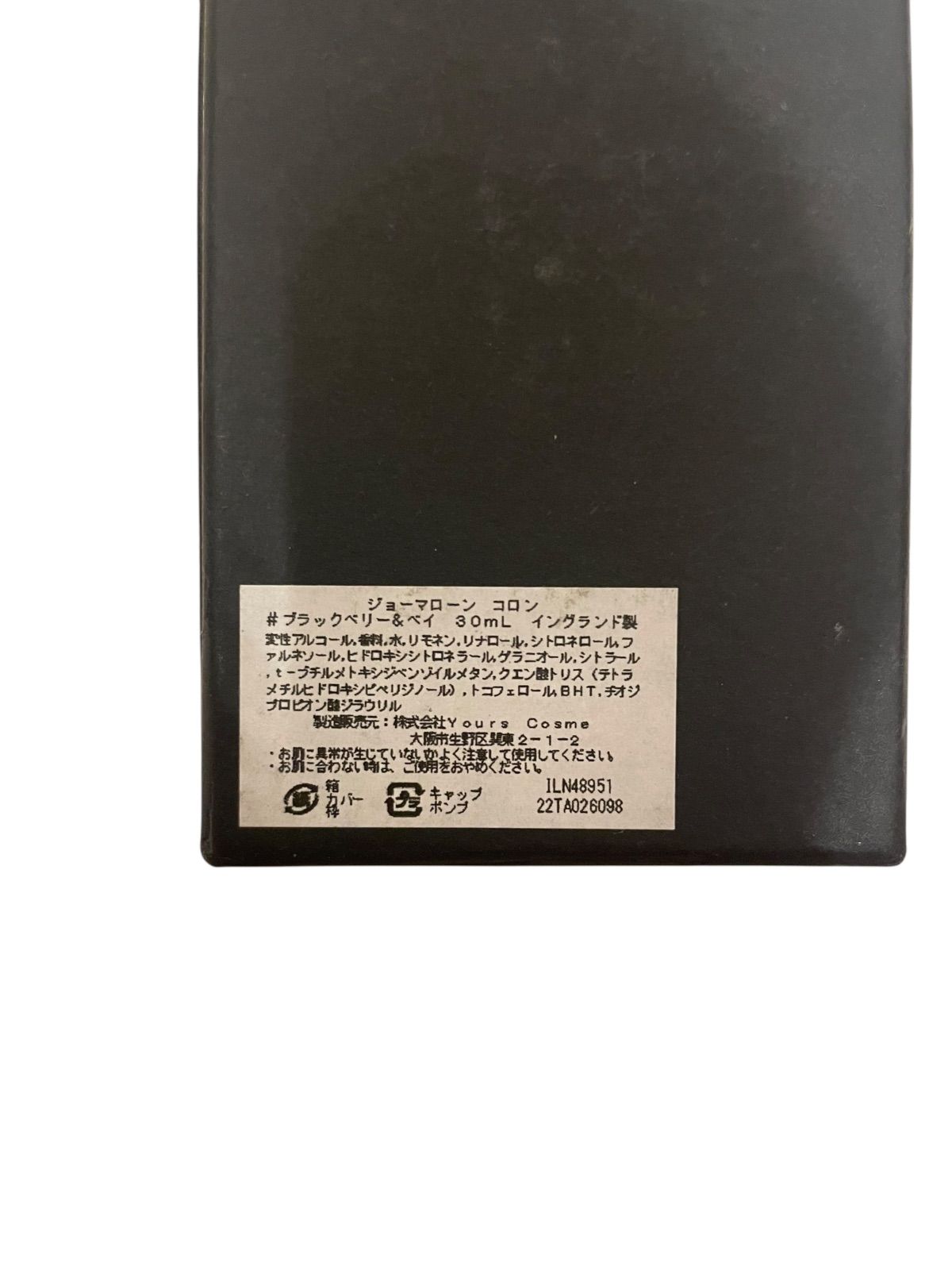 コロン ブラックベリー-ベイ