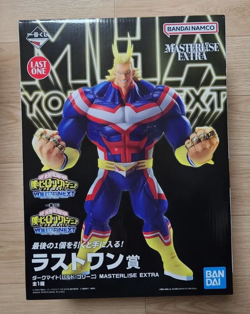 僕のヒーローアカデミア YOU ' RE NEXT 次はあなたの番です 一番くじ ラストワン賞 ダークマイト