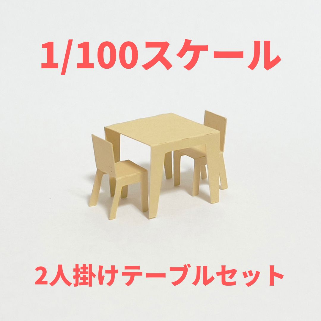 50脚】模型用添景 【イス】1:100白模型 建築模型… すすい