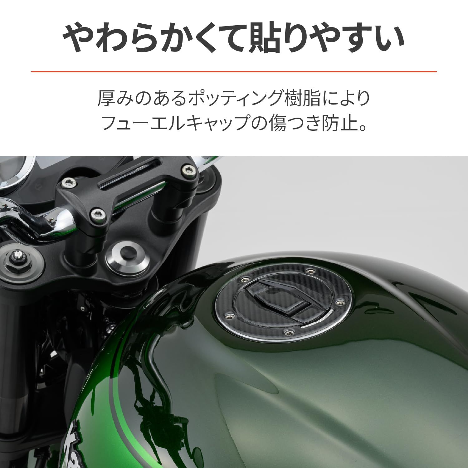 傷防止シール タンクキャップパッド バイク用 ポッティングタイプ