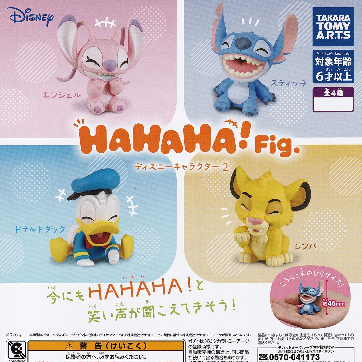 まとめ売り◆ディズニーキャラクターフィギュア ユージン ディズニーキャラクター フィギュアコレクション