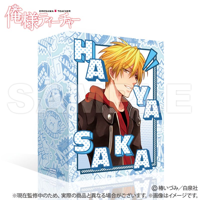 新品/公式】俺様ティーチャー_オリジナルフレグランス_早坂香（特典