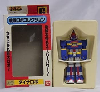 限定セール，新品 【中古】超合金　戦隊ロボコレクション　6　ダイナロボ　（ミニフィギュア） その他