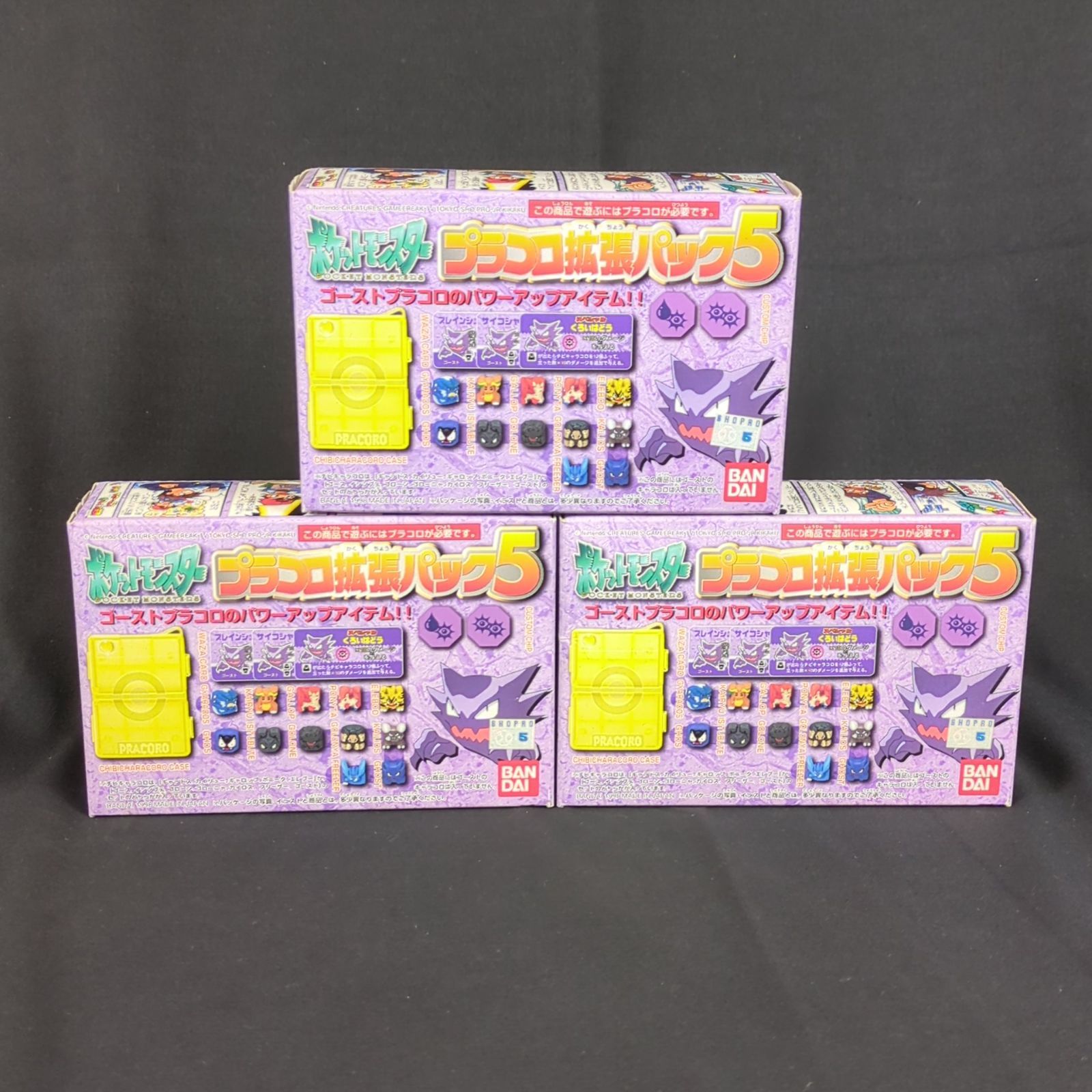 当時物 未開封品 バンダイ ポケットモンスター プラコロサイコロバトル 拡張パック5 ゴースト パッケージ ３個セット