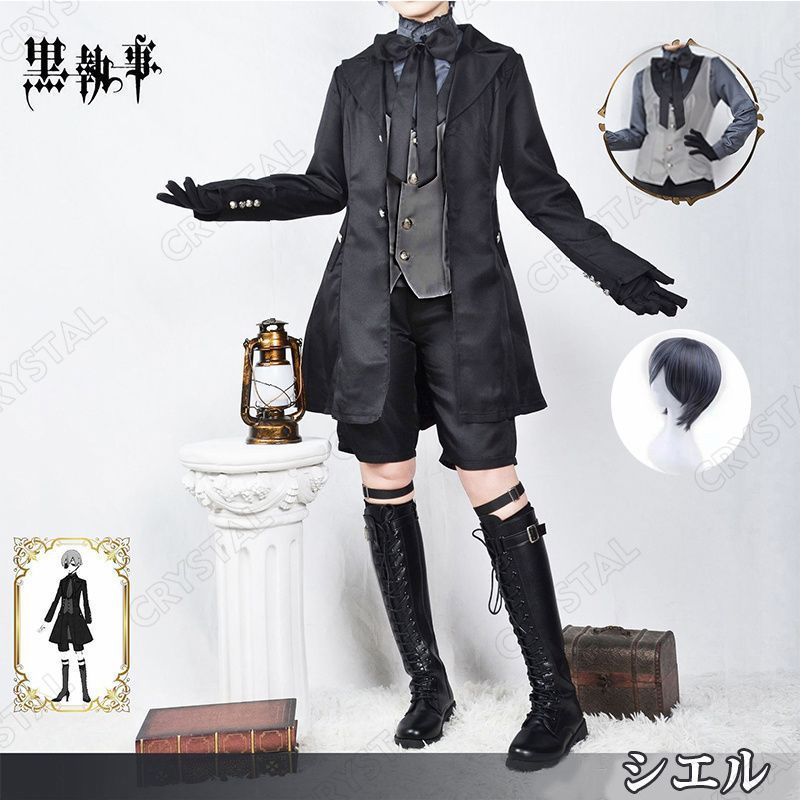 黒執事（くろしつじ） シエル・ファントムハイヴ コスプレ衣装
