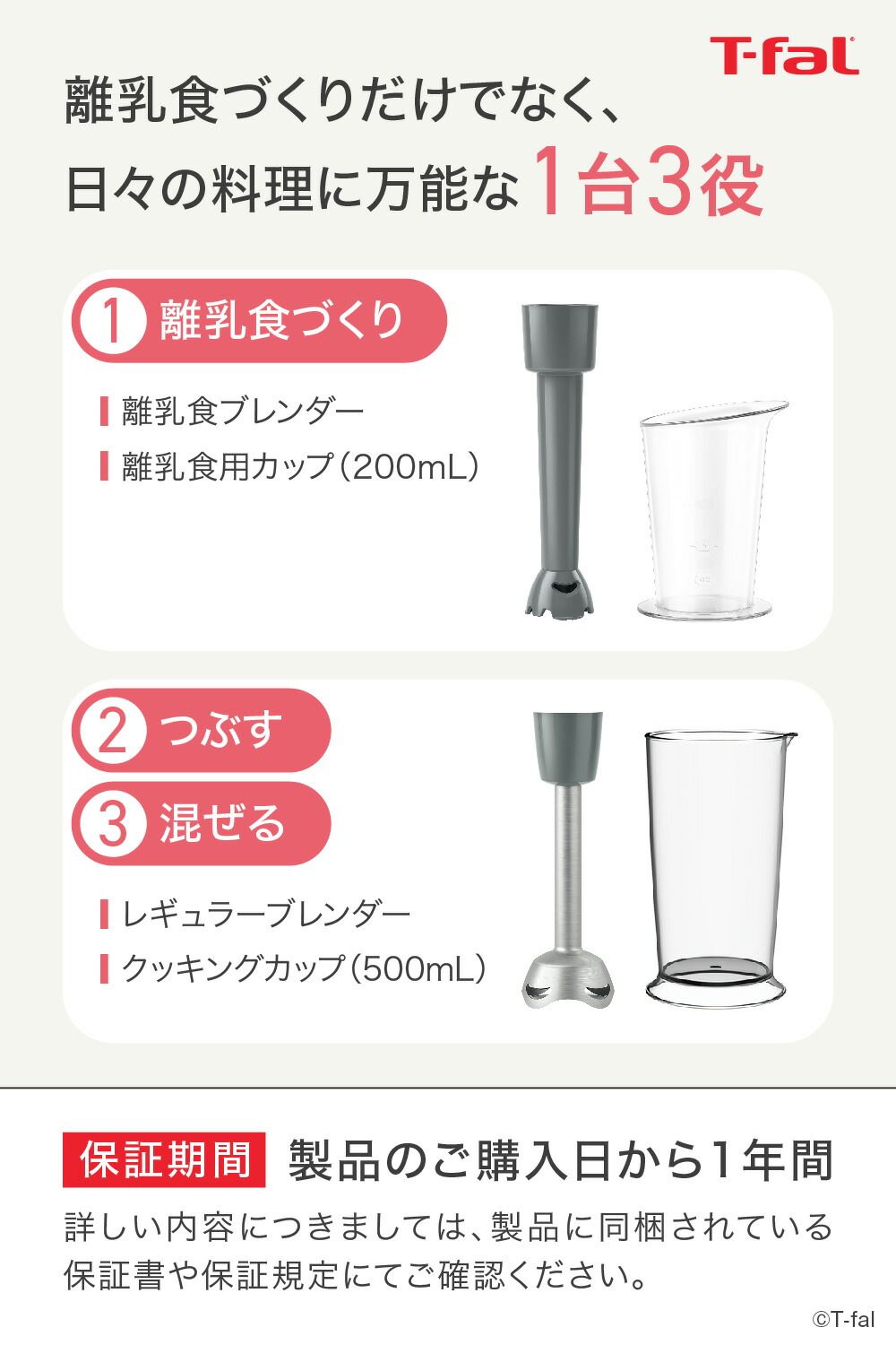T-fal ハンドブレンダー ベビー ライトグレー HB65GDJP