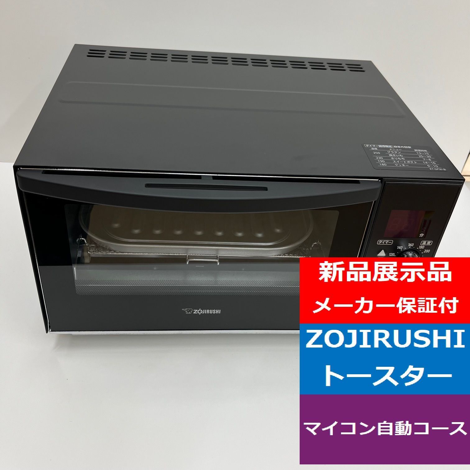 展示品 象印 ZOJIRUSHI オーブントースター こんがり倶楽部 ET-GP30-BZ マットブラック サクふわトースト トースト4枚 ビッグ-ワイド庫内 家電量販店 でんきち
