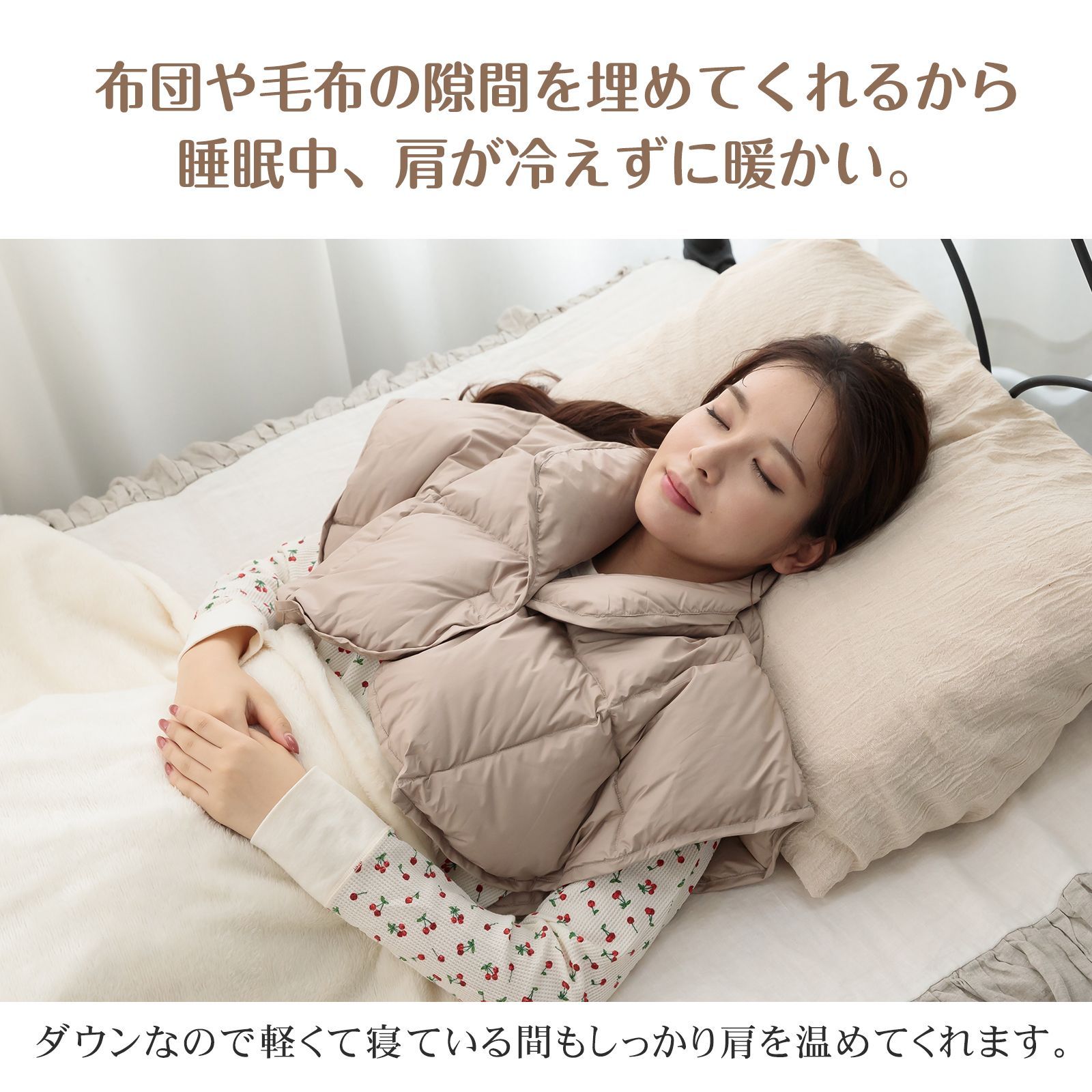 ダウンベスト 人気 睡眠時