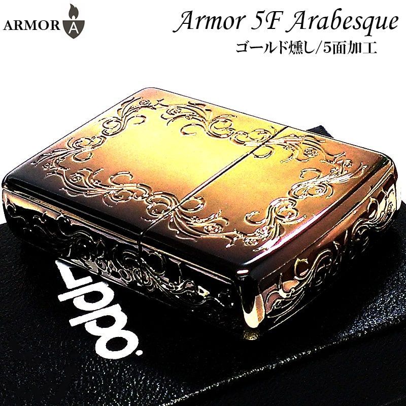 Zippo アーマー クラシックアラベスク５面彫刻 彫刻 2020年製 ZIPPO アーマー アラベスク 5面彫刻 ジッポ ライター ゴールド
