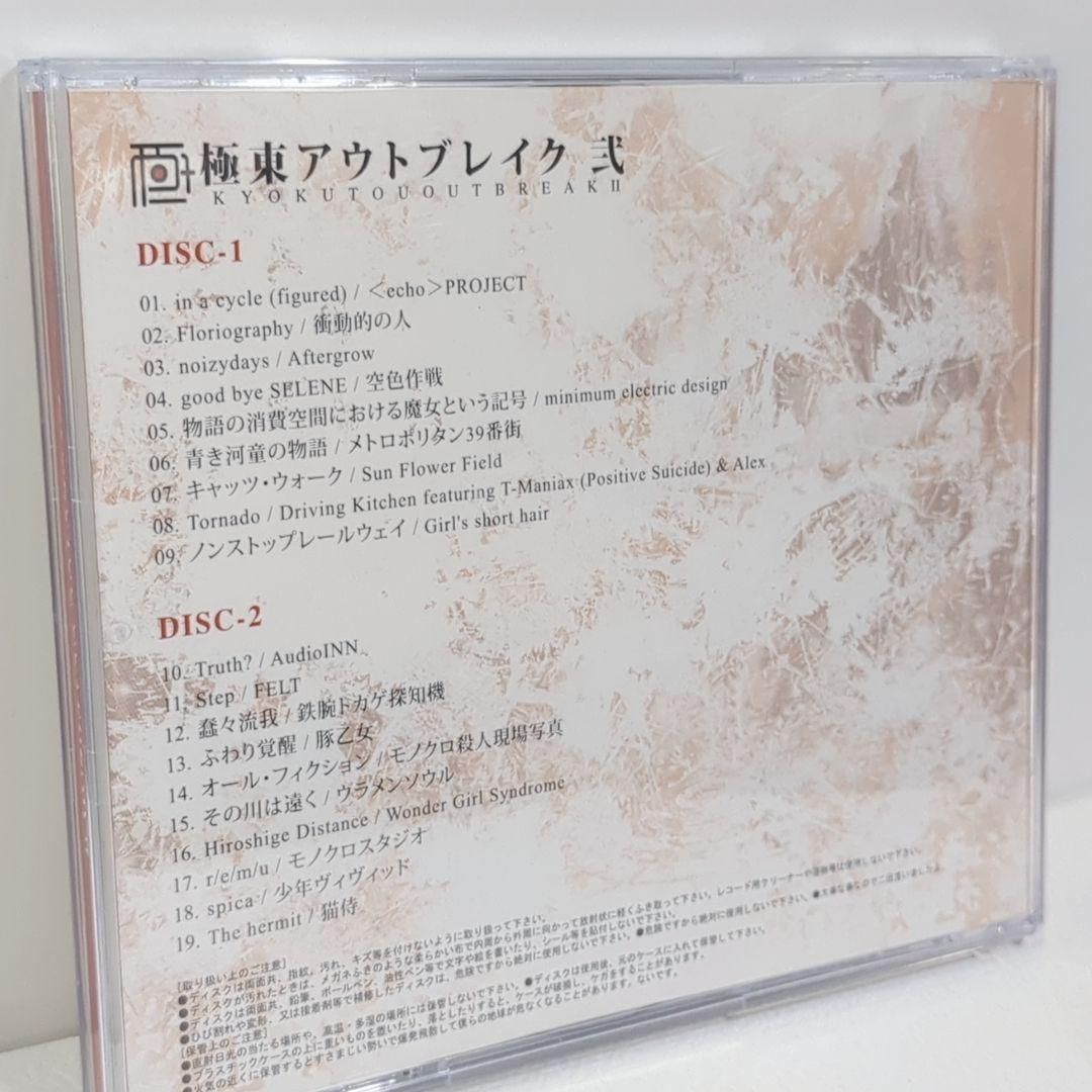 極東アウトブレイク 弐 衝動的の人 空色作戦 東方 同人 音楽 CD 極東アウトブレイク 弐 衝動的の人 空色作戦 東方 同人 音楽 CD - メルカリ