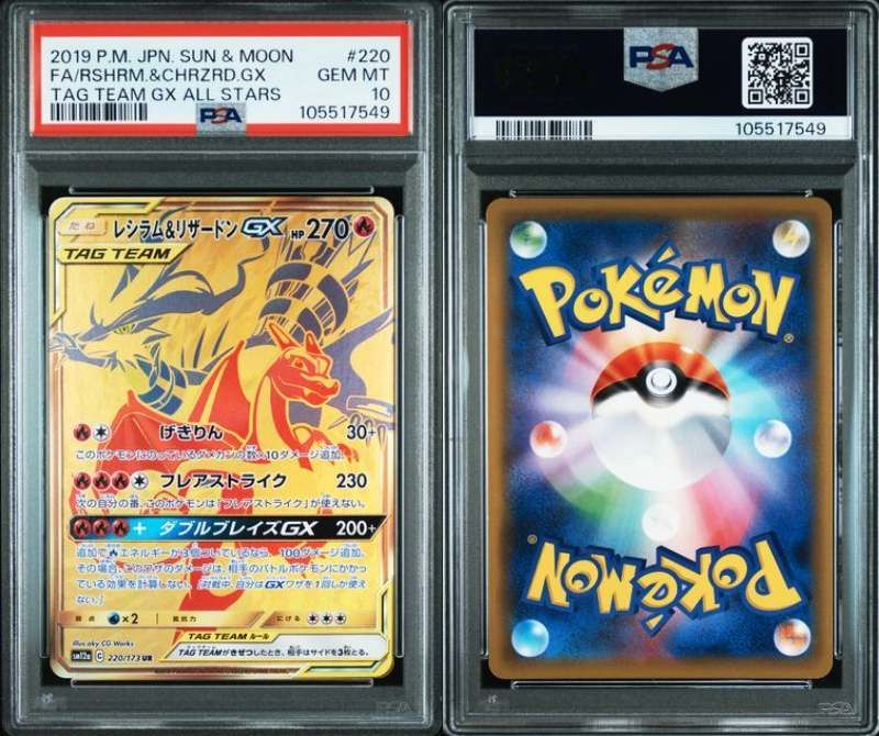 当店の記念日 ポケモンカード UR 【PSA10】レシラム＆リザードンGX ポケカ ポケモンカードゲーム