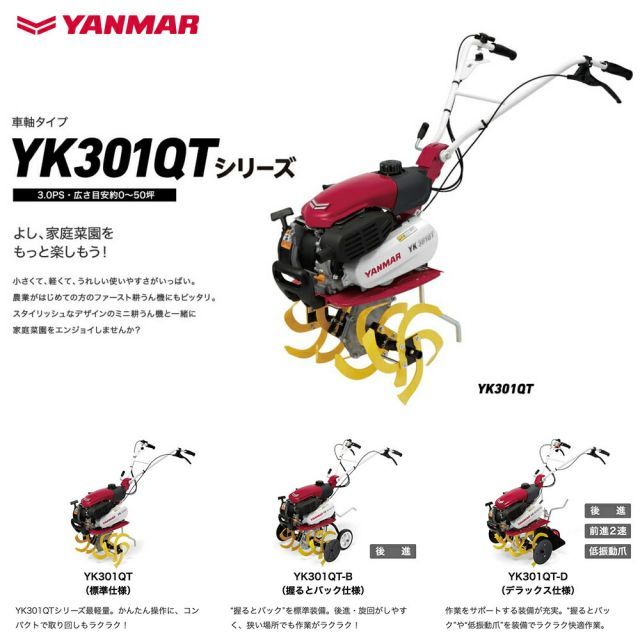 ヤンマー YANMAR ミニ耕運機 耕うん機 管理機 車軸タイプ デラックス 