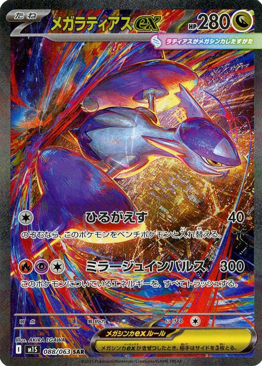 【極美品】メガラティアスex 088/063 ｍ1S【指紋なし】 極美品】メガラティアスex 088/063 m1S【指紋なし】 - メルカリ