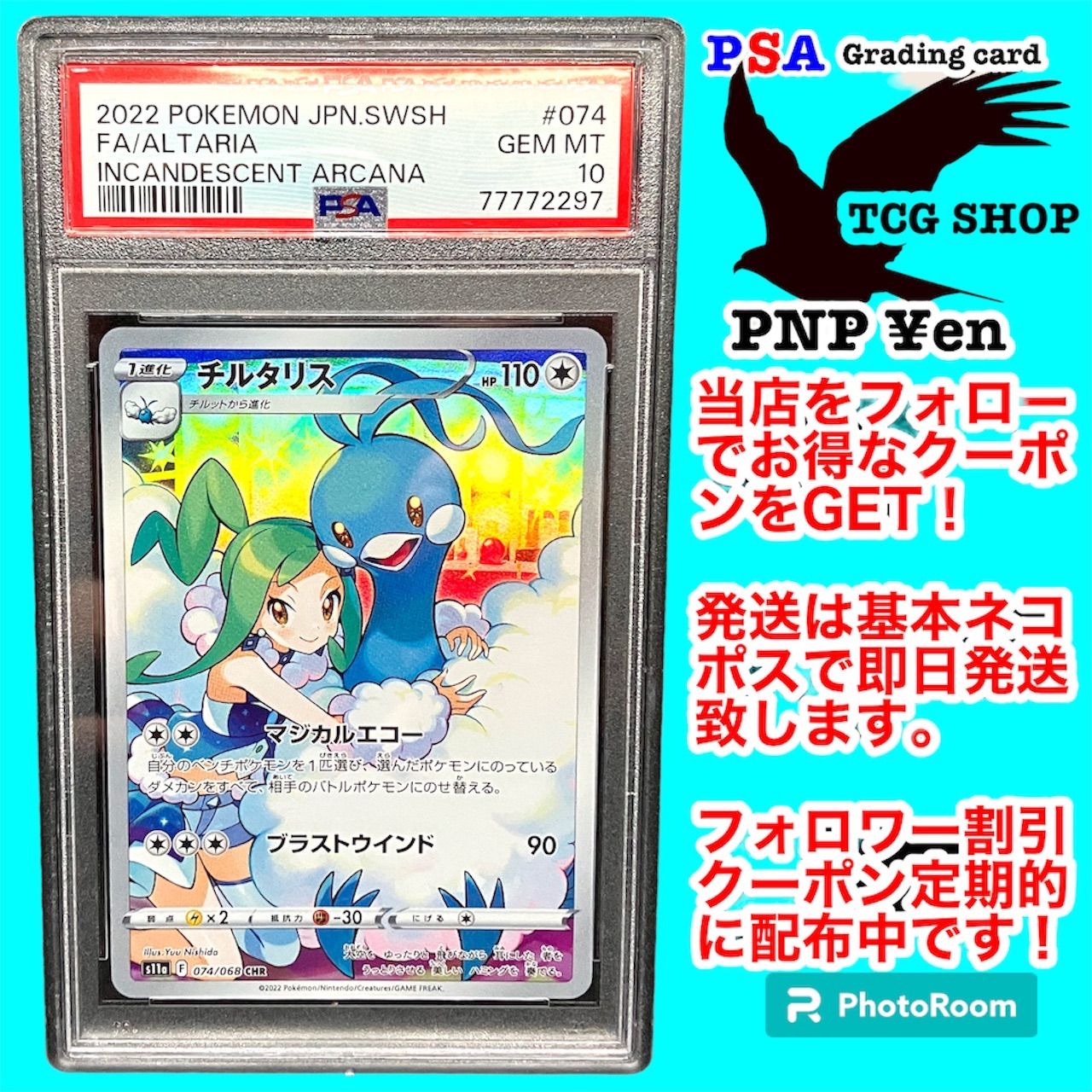 ポケモンカード FA ポッチャマ 052 PSA10