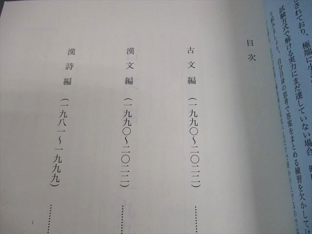 鉄緑会 東京大学 高3 古典 東大古典問題集/解答篇 テキスト 状態