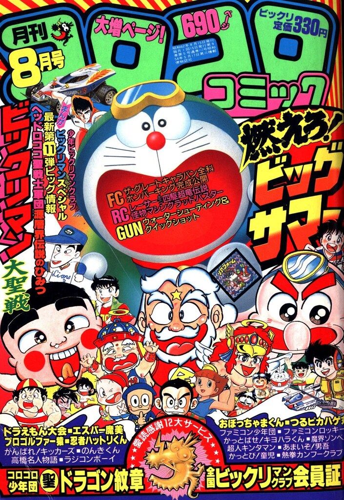 コロコロコミック1987年〜1994年（バラ売り可） コロコロコミック1987年〜1994年（バラ売り可） - メルカリ