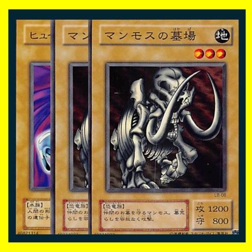 ◇マンモスの墓場 3枚セット 遊戯王 3枚セット 遊戯王 - メルカリ