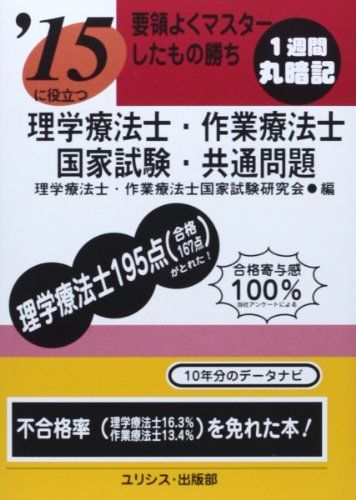 中古】 作業療法士国家試験・専門問題 '12/ユリシス/作業療法