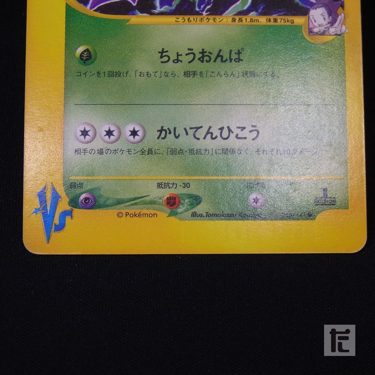 ポケモンカードe VS 5枚 まとめ売り アンズのクロバット ツクシ