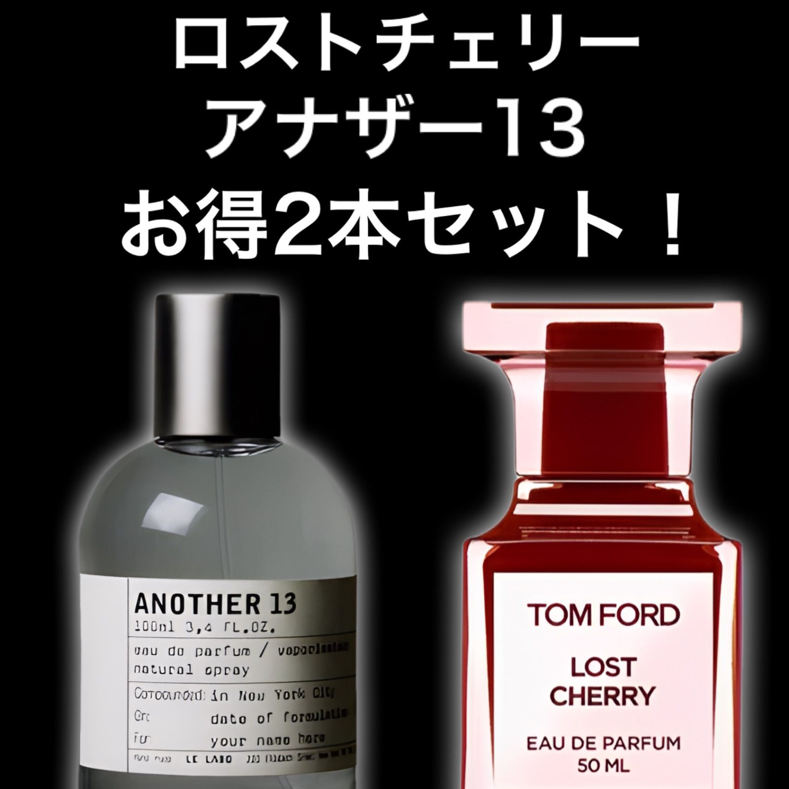 お得な2本セット！【ロストチェリー＋アナザー13】2ml2本 TOM FORD LE LABO トムフォード ルラボ 香水 お試し サンプル -  メルカリ