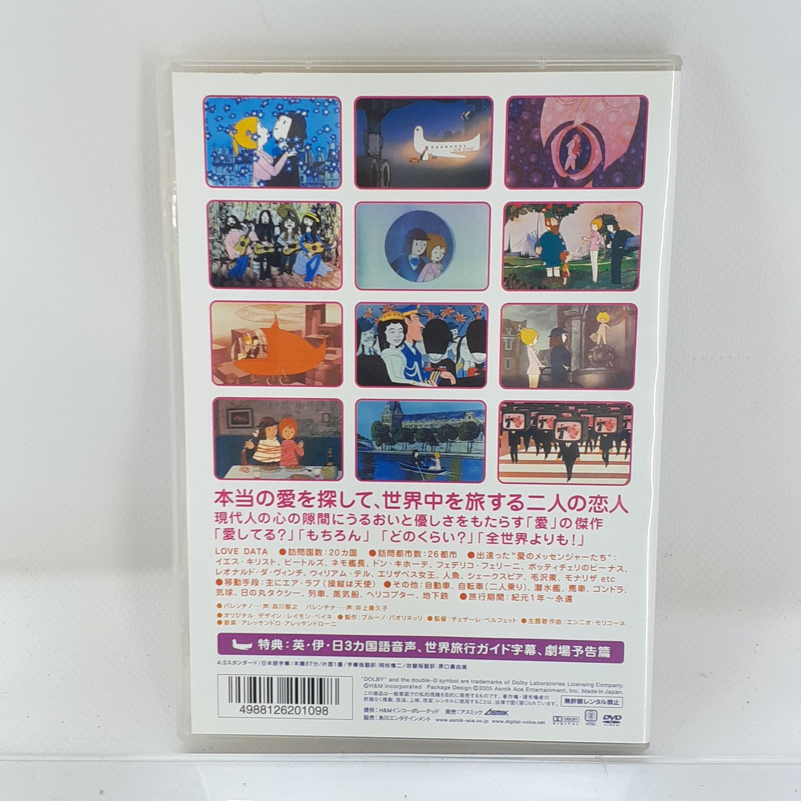 ペイネ 愛の世界旅行 74伊 仏 Dvd メルカリshops