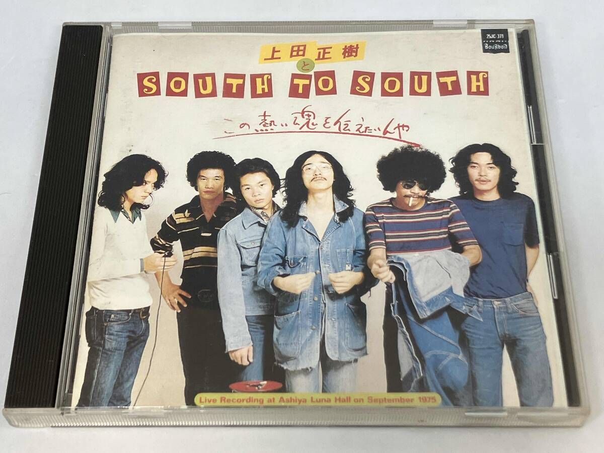 上田正樹／上田正樹とSouth To South CD•DVD まとめ売り 上田正樹 と South To South / この熱い魂を伝えたいんや