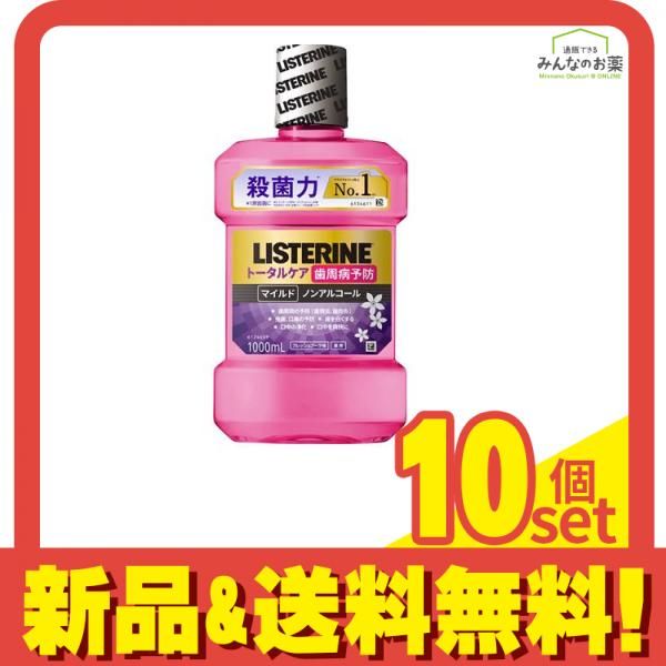 薬用リステリン トータルケア 歯周マイルド 1000mL 10個セット まとめ売り