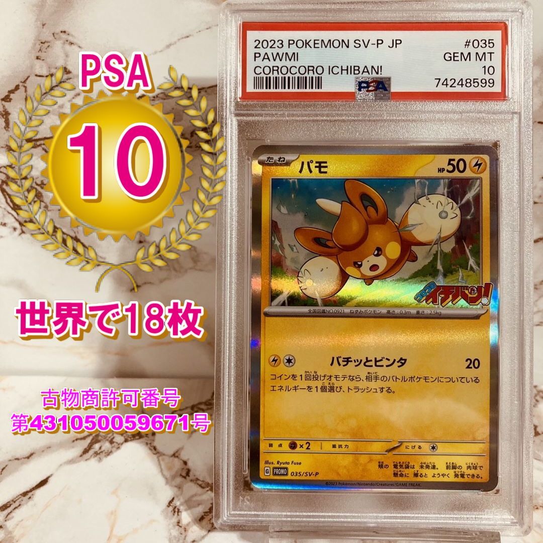 ピカチュウ イーブイ プロモ PSA 10 ポケカ ポケモン コロコロ