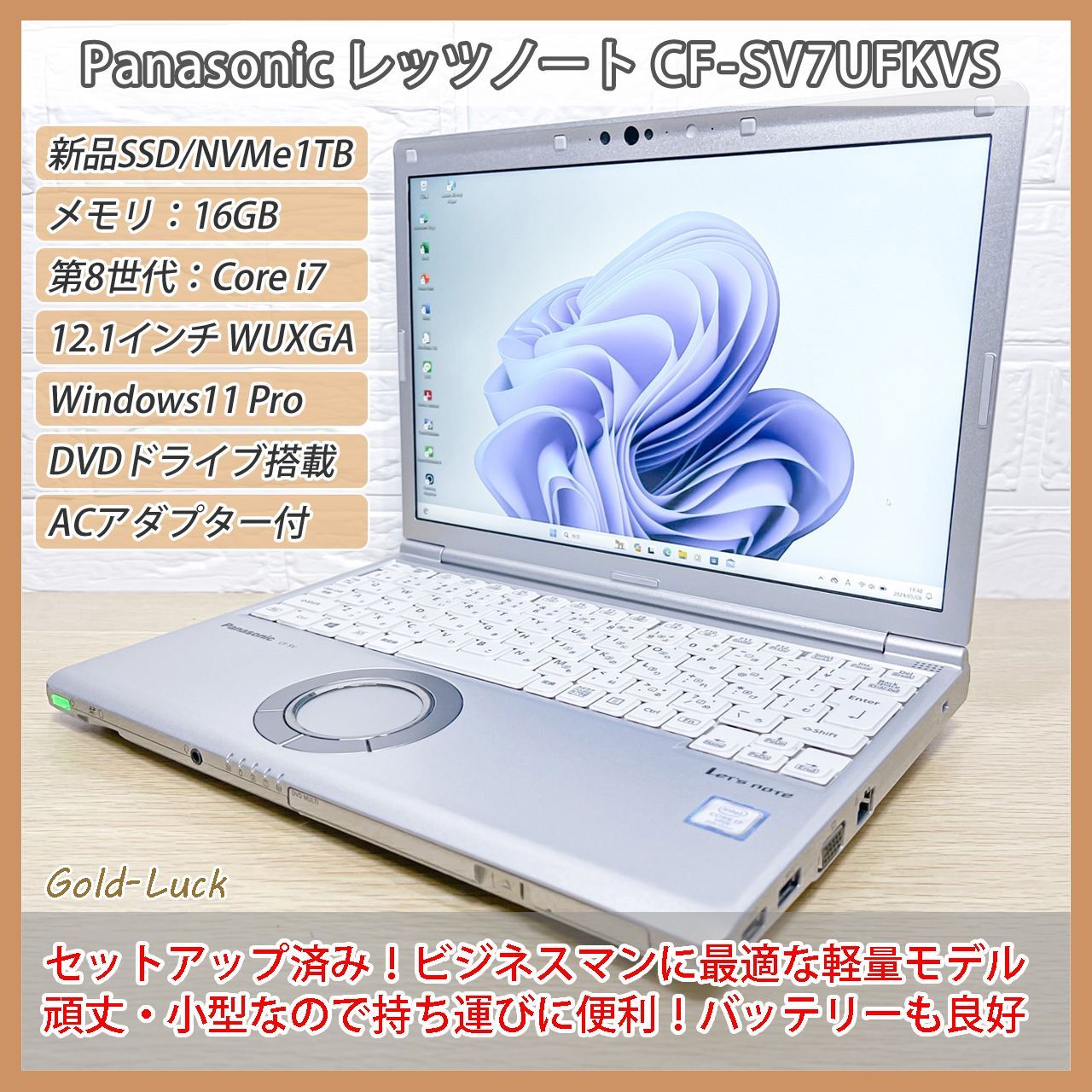 【バッテリー良好】Panasonic レッツノート CF-SV7UFKVS 第8世代 Core i7-8650U 新品SSD/NVMe1TB メモリ16GB 12.1インチ WUXGA Windows11 Pro ノートパソコン MS Office2021付