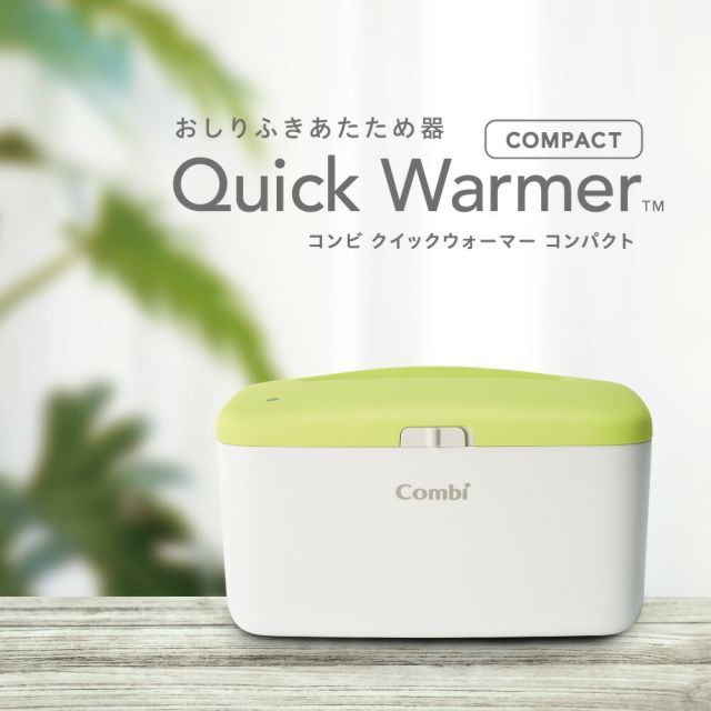 【新品】Combi コンビ クイックウォーマーコンパクト（GR)おしり拭き あたため器 ベビー 赤ちゃん ギフト 出産祝い 保温機 お尻ふき お尻拭き |コンパクト 省スペース タイプ おしりふき温め器 出産祝い ベビー小物