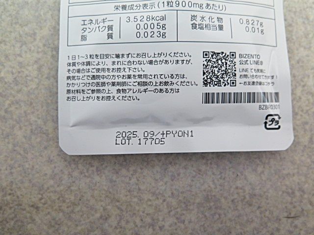×5袋 賞味期限2025.09