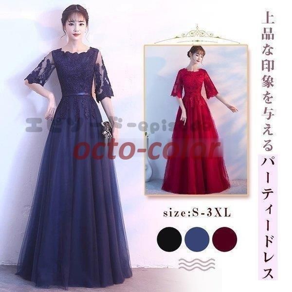 パーティードレス 結婚式 ドレス 袖あり ロングドレス レディース 演奏会 大人 上品 お洒落 2次会 発表会 ピアノ 二次会ドレス パーティ お