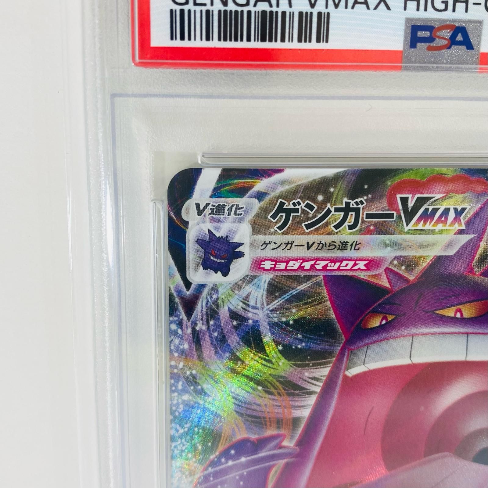 飾磨店】 中古 トレーディングカード PSA10 ゲンガーVMAX - SGG ハイ 