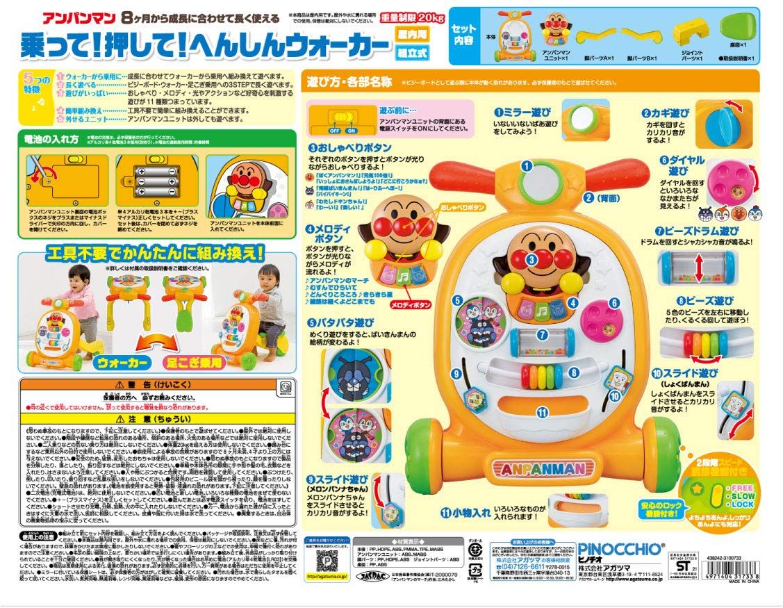 アガツマ アンパンマン