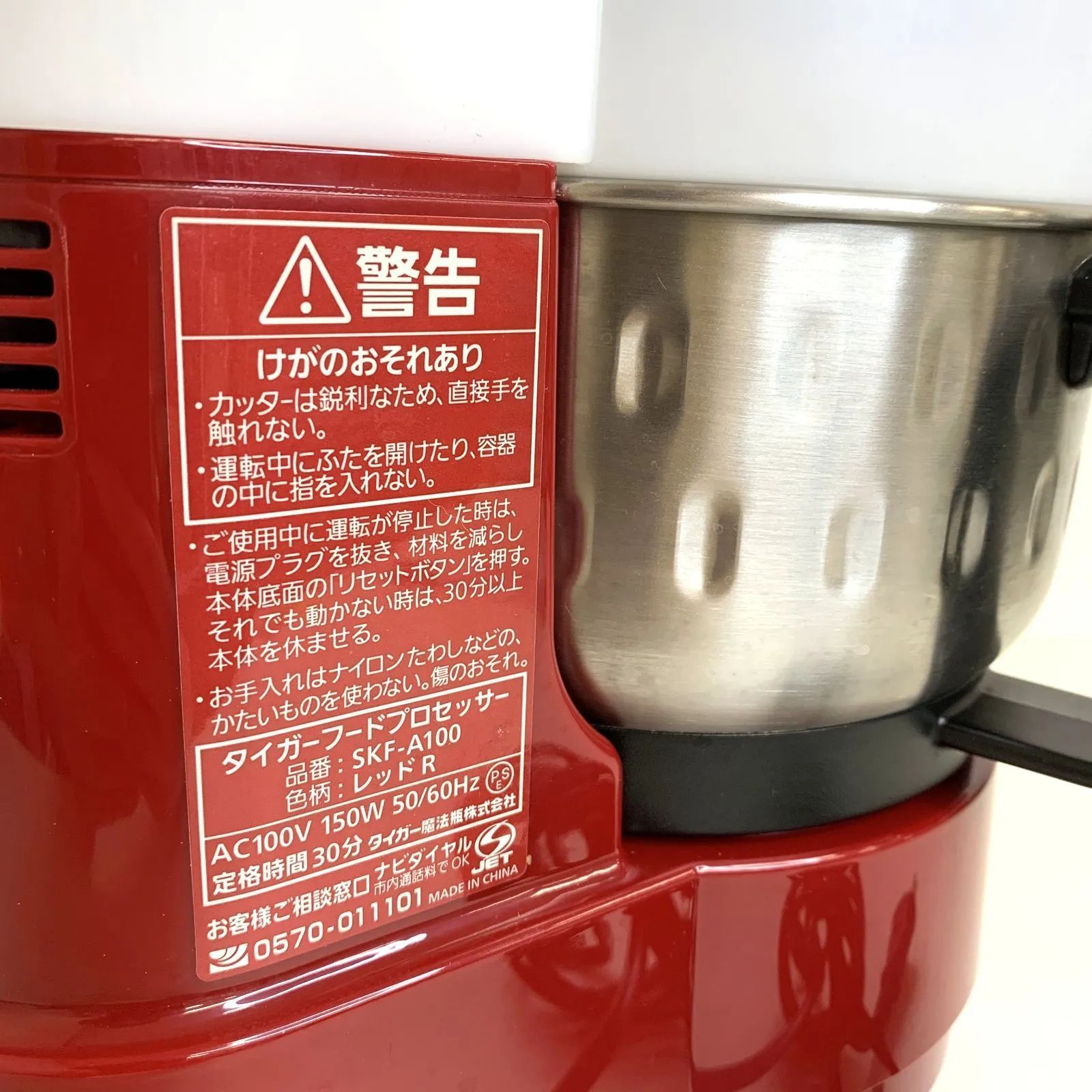 2854-O タイガーマイコン フードプロセッサー　SKF-A100 未使用 中古品】TIGER マイコンフードプロセッサー SKF-A100 タイガー
