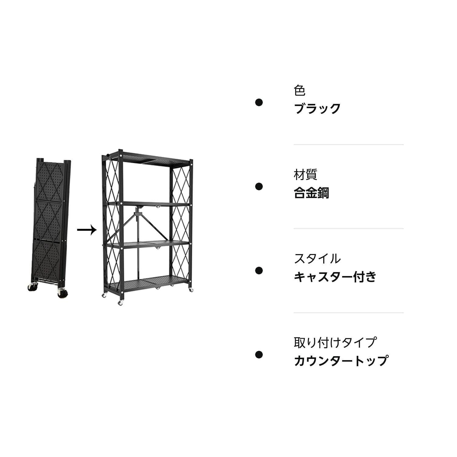 在庫 オープンラック レンジ台 食器棚 スチールキッチンラック 防サビ加工 収納 大容量 キャスター付き 本体完成品 キャスターを付けるだけ 移動便利 ブラック 組立簡単 折り畳み 4段 メタルラック NEXPOTALLINN_EU