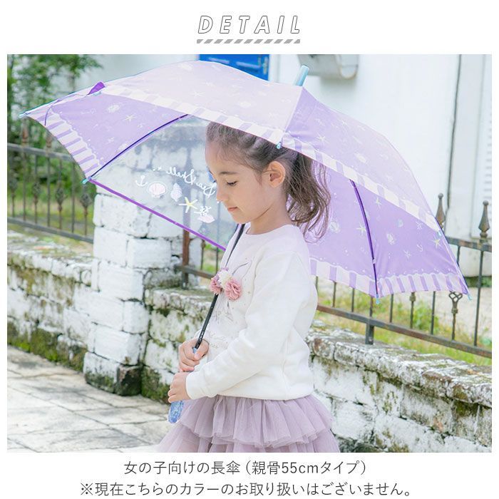☆ カラフルマリン/パープル ☆ Girls 女の子用 長傘 55cm 傘 キッズ
